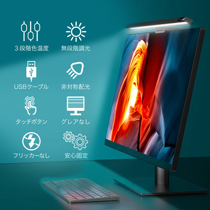 楽天市場】PCモニターライト SY-143 | usb ゲーミングモニター ライト 