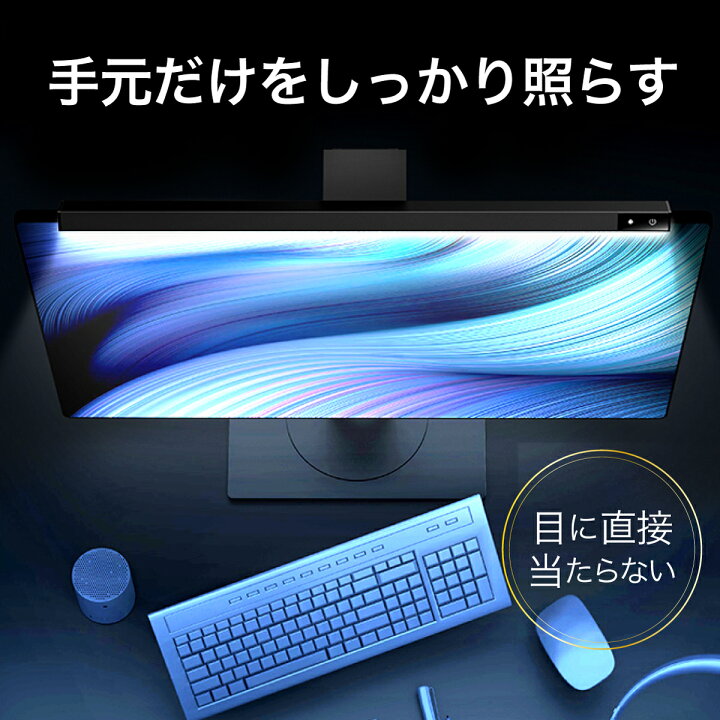 楽天市場】PCモニターライト SY-143 | usb ゲーミングモニター ライト 