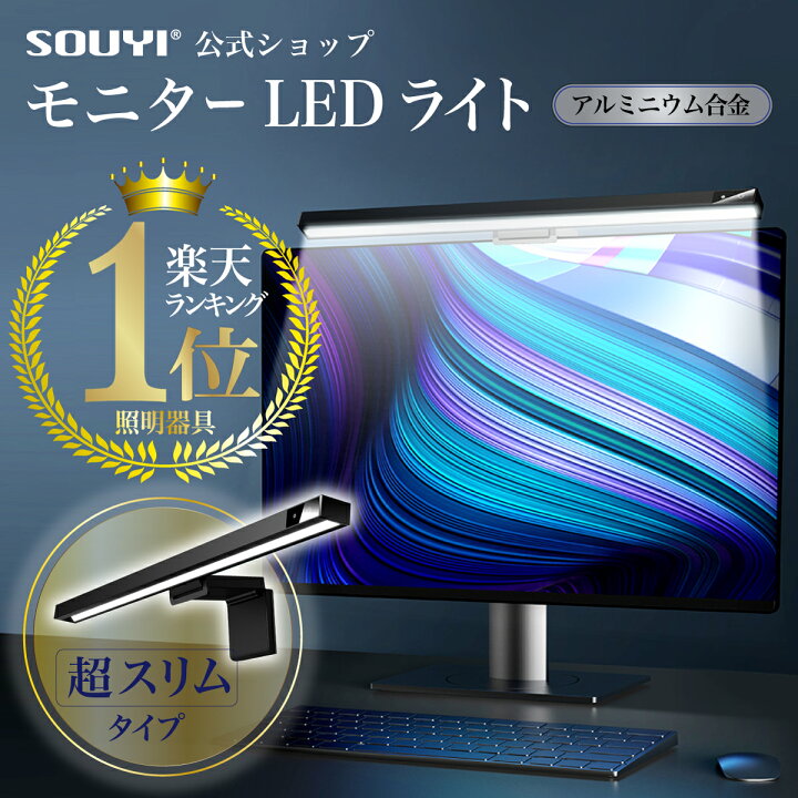 楽天市場 Pcモニターライト Sy 143 Usb ゲーミングモニター ライト おしゃれ インテリア デスク Led Zoom Web会議 リモート リモートワーク テレワーク Webカメラ パソコン ライト 勉強 ゲーミングpc ノートpc デスクトップ Souyi Shop