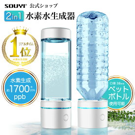 水素生成器 SY-065N 水素水生成器 ペットボトル水素生成 水素水ボトル 家庭用 | 高濃度 高濃度水素水 水素 水素水 水素水ボトル ウォーター 水 ミネラルウォーター 水素 充電式 充電 USB ポータブルサーバー お水 水素水サーバー