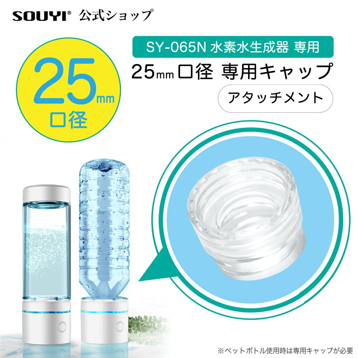 楽天市場】ポータブル水素生成器 専用アタッチメント : souyi shop