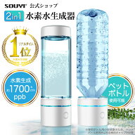 水素生成器 SY-065N 水素水生成器 ペットボトル水素生成 水素水ボトル 家庭用 | 高濃度 高濃度水素水 水…