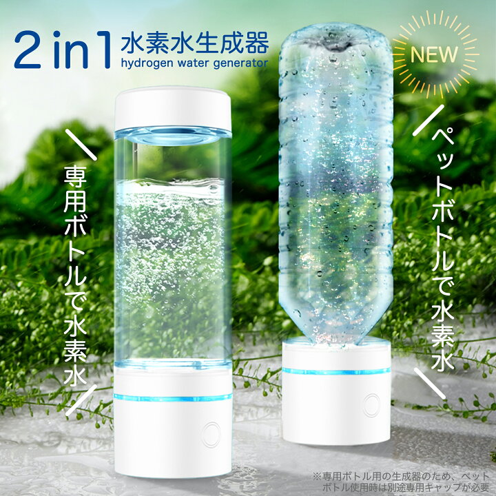 楽天市場】水素生成器 SY-065N 水素水生成器 ペットボトル水素生成 