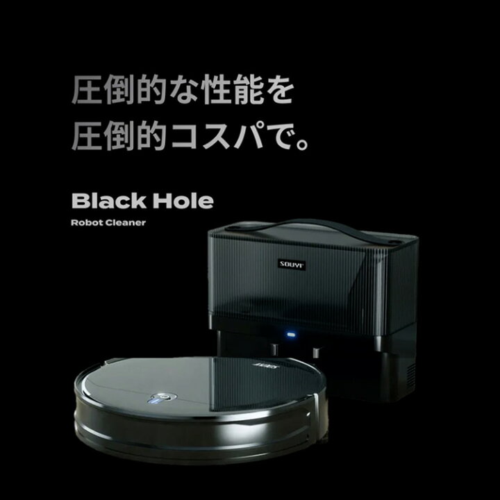 楽天市場】ロボット掃除機 水拭き 高性能 ブラックホール掃除機 