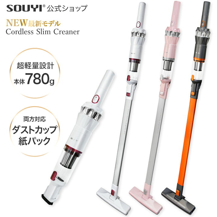 楽天市場 マラソン 最大p5倍 母の日 掃除機 コードレス スリムクリーナー Sy 1 おすすめ 軽量 コンパクト コードレス 紙パック 掃除機 紙パック式 軽い サイクロン 布団 吸引力 スティック掃除機 掃除機 充電式 ハンディ 車内 車 掃除機 一人暮らし フィルター