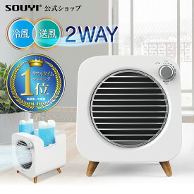 冷風扇 冷風機 卓上 小型 冷風扇風機 W保冷 コンパクト冷風機 SY-122 | 卓上クーラー ポータブルエアコン ポータブルクーラー 小型クーラー ペット クーラー デスク 体に優しい 保冷剤 卓上扇風機 猛暑対策 夏対策 在宅勤務 赤ちゃん