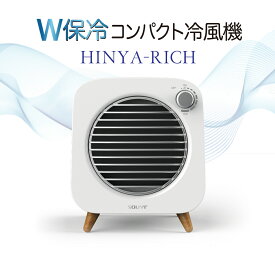 冷風機 冷風扇 ダイヤル式 静音 スポットクーラー W保冷コンパクト冷風機 SY-122 | 卓上冷風扇 卓上扇風機 小型 携帯扇風機 ポータブルエアコン 冷却加湿 扇風機 dc USB給電 オフィス 静音 アロマ 日本語説明書付き 省エネ 強力 速攻 冷風 簡単