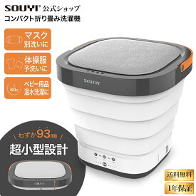 【父の日 特価SALE 6/11迄】折り畳み 洗濯機 SY-135 | マスク用 折りたたみ 最小 洗濯機 折り畳み洗濯機 コンパクト洗濯機 ミニ洗濯機 小型 コンパクト 新品 一人暮らし ひとりぐらし 隙間 収納 隙間収納 夏用 防音 小型洗濯機 脱水 バケツ バケツ型