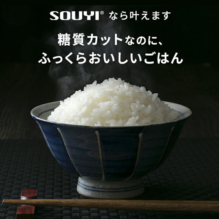 楽天市場】【全品ポイント10倍】糖質カット炊飯器 SY-138 ローカロ 
