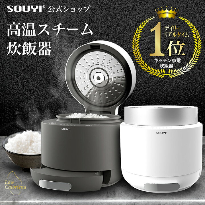 楽天市場】炊飯器 糖質カット炊飯器 ロカボ ローカロリーナ SY-138  