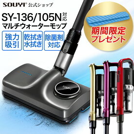 SY-136 SY-105N 専用 マルチ ウォーター モップ SY-140 | モップ 電動 モップパッド 電動モップ モップクリーナー コードレス 床掃除 フロアモップ 水拭きモップ 替え フローリング ほこりとり ぞうきん 掃除 伸縮 自動