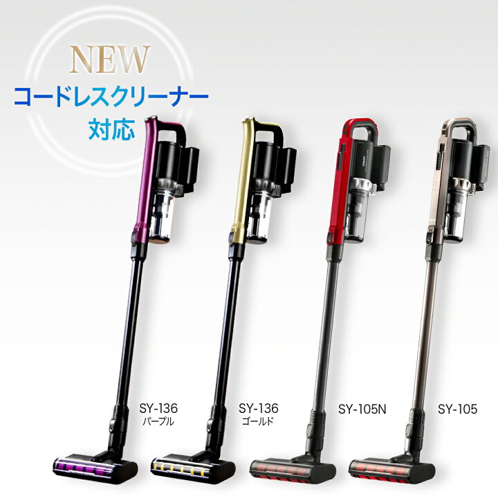 楽天市場】【30％OFF ：お買い物マラソン限定】SY-136 SY-105N 専用 