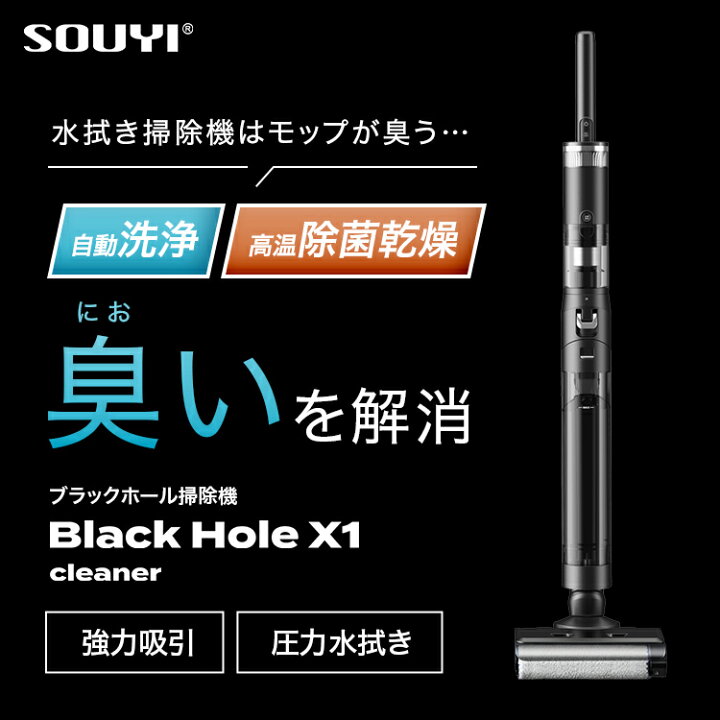 楽天市場】水拭き 掃除機 SY-160 掃除機 ブラックホール コードレス 