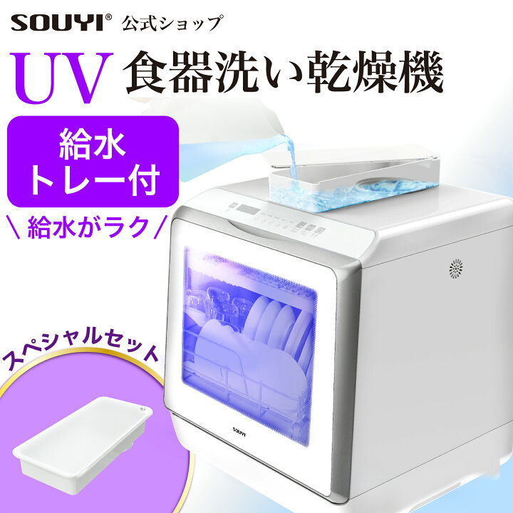 楽天市場】【期間限定 給水トレーセット】食洗機 食洗器 