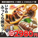 【お中元】【お試し 送料無料】イカ焼き【いかのふっくら焼1袋】珍味【イカわたルイベ漬】日本海の国産いか。酒の肴（つまみ）にいか焼きと肝（ゴロ）。海産物を贈り物、... ランキングお取り寄せ