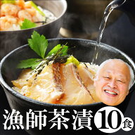【父の日ギフト】お刺身 生 お茶漬け【10】食（タイ 2、アジ 2、アワビ2、エビ 2、アサリ 2）鯛、鯵、鮑…