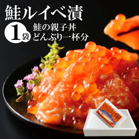 【年中無休 即日発送】母の日 鮭ルイべ漬 110g 1,300円 送料無料 サーモンの塩辛。鮭のルイベ漬け をご飯に乗せれば簡単鮭の親子丼。酒の肴(おつまみ)にも大人気!!石狩漬は贈り物(ギフト/プレゼント)としても喜ばれます 海鮮、魚介の食べ物 誕生日 お返し ギフト