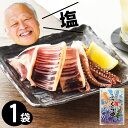 【お中元ギフト】石川県 能登 応援【塩】味♪日本海で水揚げされた国産いかのイカ焼き【いかのふっくら焼】130g 海産物を贈り物（/プレゼント）にお考えなら無添加の海の幸！バーベキューに 海鮮、魚介 最強配送 ギフト 年中無休 即日発送