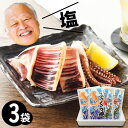 【お中元ギフト】石川県 能登 応援【塩】味♪日本海で水揚げされた国産いかのイカ焼き【いかのふっくら焼(塩味)】3袋。海産物を贈り物（/プレゼント）に 送料無料 海鮮、魚介の美味しい食べ物 手土産 お返し 最強配送 ギフト 年中無休 即日発送
