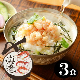 【年中無休 即日発送】高級“生”お茶漬けエビ茶漬け。海産物を贈り物(/プレゼント)にお考えなら贅沢な海の幸、「えび茶漬け」炊き込みご飯にも。夏は冷やし海老茶漬け。海鮮、魚介 お返し 冷凍グルメ 最強配送 ギフト 年中無休 即日発送