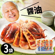 【年中無休 即日発送】石川県 能登 応援【イカ焼きいかのふっくら焼3袋】あす楽 日本海で水揚げされた国…
