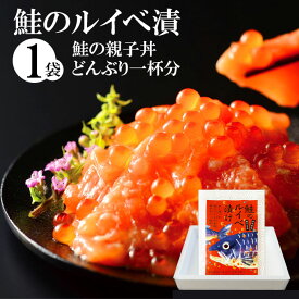 【年中無休 即日発送】鮭ルイべ漬 110g 3,280円 送料無料 サーモンの塩辛。鮭のルイベ漬け をご飯に乗せれば簡単鮭の親子丼。酒の肴(おつまみ)にも大人気!!石狩漬は贈り物(/プレゼント)としても喜ばれます 海鮮 最強配送 ギフト 年中無休 即日発送
