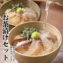 【父の日 ギフト】【送料無料 あす楽】【タイ茶漬け40g×2食、アジ茶漬け40g×3食】高級“生”お茶漬けセット。鯵茶漬け(長崎)、鯛茶漬け(愛媛)国産。たい、...