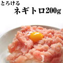 【お中元ギフト】とろける ねぎとろ【ネギトロ 200g】【あす楽】【福袋】海鮮、魚介の美味しい食べ物【訳あり】【贈り物 プレゼント 手土産 一人暮らし】お返し 年中無休 年中無休 最強配送 ギフト 年中無休 即日発送