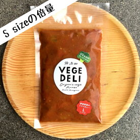 [L size] 季節野菜のトマトカレー　2〜3人分(350g) 無添加惣菜　VEGE DELI　惣菜　おかず　旬　季節　無農薬野菜　トマト　カレー　ヴィーガン　化学調味料無添加　真空パック　開けるだけ　お手軽　時短　冷蔵　おうちごはん　アレンジ　選べる　八百屋　京都　西日本