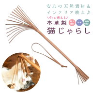 ＼楽天ランキング1位／ ねこじゃらし 本革製の猫じゃらし 安心の天然素材 日本製 誕生日プレゼント おし…