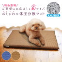 【楽天ランキング1位】ペットケアマットS 日本製 体圧分散 ペット用 床ずれ防止マットS 小型犬用 老犬 介護用品 3Dカ…