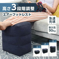 【クーポン利用で30％OFF】 フットレスト 折り畳み 3段階調整 足置き エアークッション デスクワーク 旅…