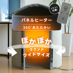 パネルヒーター 暖かい あったか リモコン付属 ラウンド型 ブランケット こたつ 延長コード 収納袋 寒さ対策 (T)
