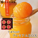 ホワイトデー お返し ギフト てまりinのプレミアムBOX 無添加 ゼリー 送料無料 有田みかんまるごと みかん スイーツ 内祝 御祝 早和果樹園