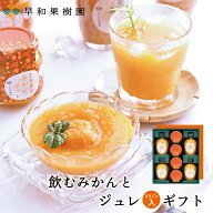 お中元 夏ギフト みかんまるごと 御中元 ゼリー ジュース ギフト 送料無料 内祝 お返し 詰め合わせ ギフ…