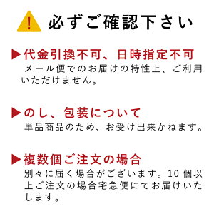 メール便注意点