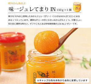 味一ジュレてまりin