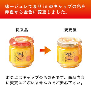 ジュレイン金キャップ変更