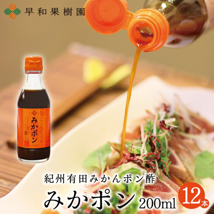 楽天市場】早和果樹園 【公式】みかポン 200ml 12本入りR みかん  
