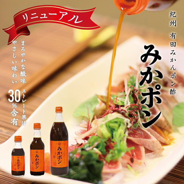 楽天市場】早和果樹園 【公式】みかポン 200ml 3本入りR みかん ポン酢  