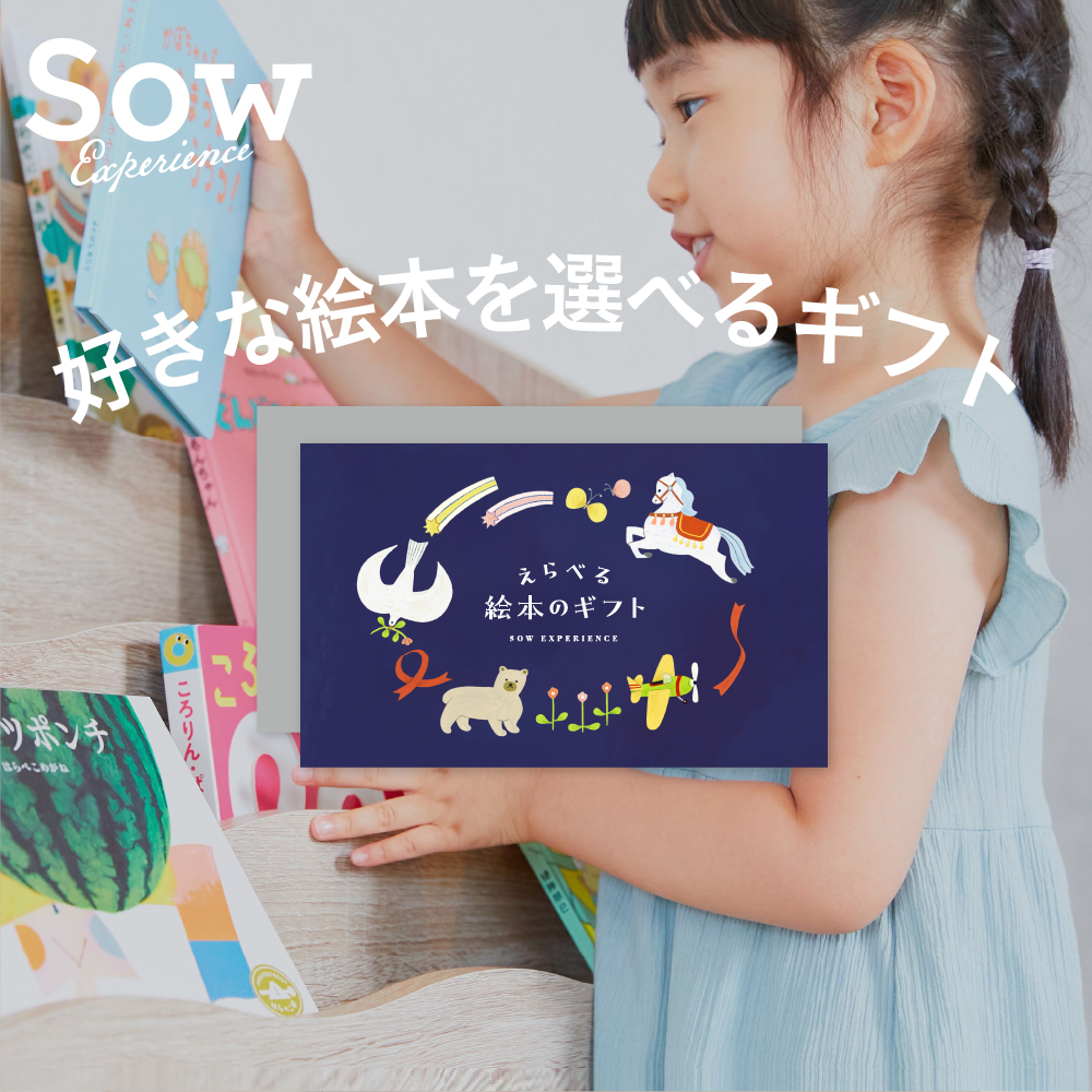 <br  >体験ギフト『えらべる絵本のギフト』<br  > 体験型ギフト 出産祝い ハーフバースデー 1歳 子ども 誕生日 プレゼント クリスマス お祝い 贈り物 お返し 内祝い