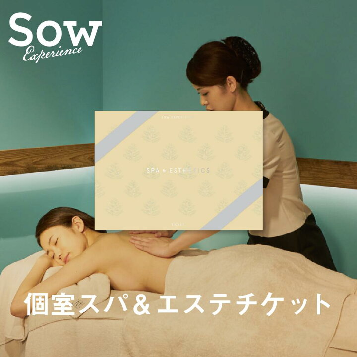 楽天市場】体験ギフト 個室スパ＆エステチケットシリーズ 関東 関西  