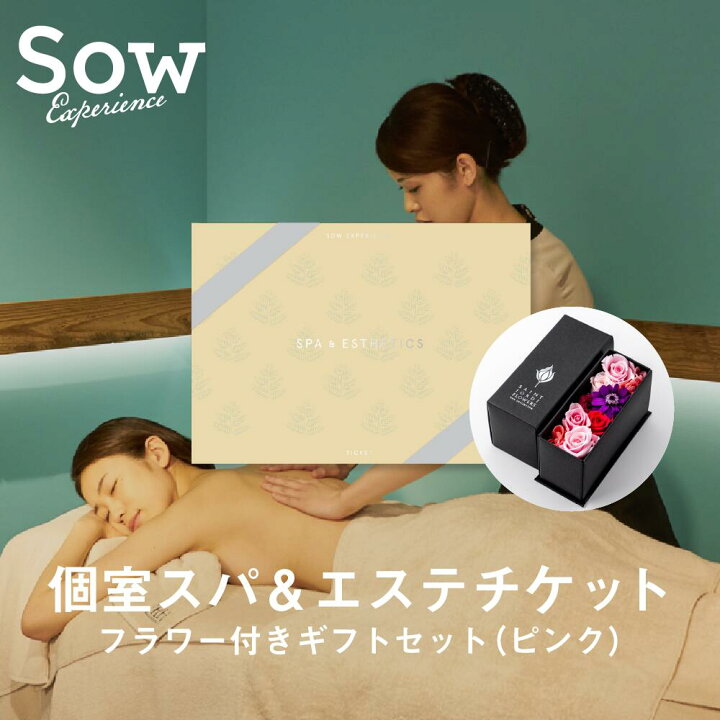 楽天市場】体験ギフト 個室スパ＆エステチケットシリーズ 関東 関西  