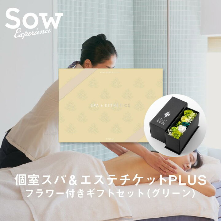 楽天市場】体験ギフト 個室スパ＆エステチケットシリーズ 関東 関西 