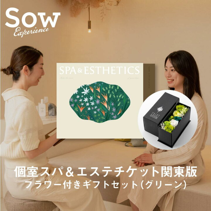 楽天市場】体験ギフト 個室スパ＆エステチケットシリーズ 関東 関西 