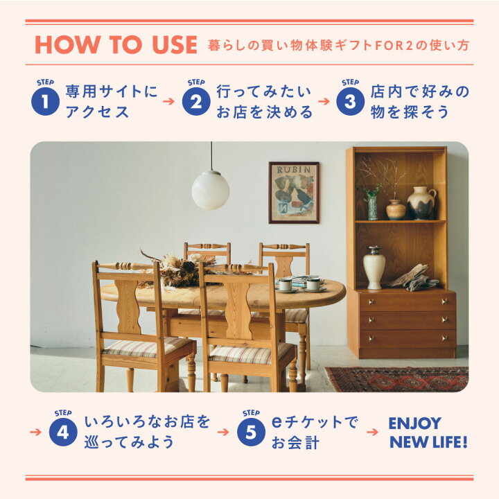 楽天市場】体験ギフト 『暮らしの買い物体験ギフトFOR2』 体験型ギフト  