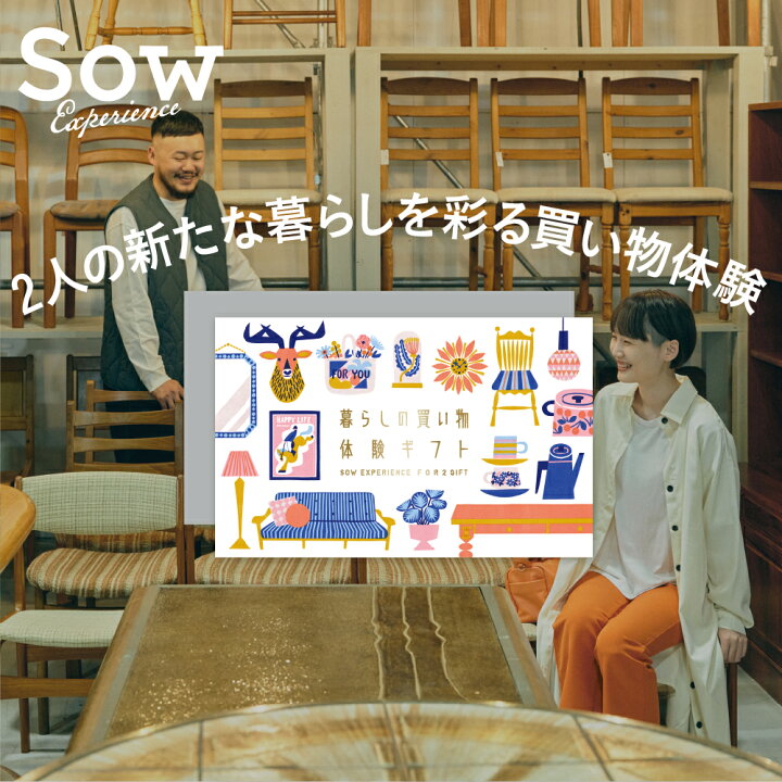 楽天市場】体験ギフト 『暮らしの買い物体験ギフトFOR2』 体験型ギフト  