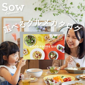 お取り寄せ体験ギフト『GOOD FOODS GIFT』 体験型ギフト お中元 暑中見舞い グルメ カタログギフト プレゼント 母の日 クリスマス 敬老の日 食品 チケット 結婚祝い お祝い 贈り物 お返し 内祝い 記念日【ソウエクスペリエンス】