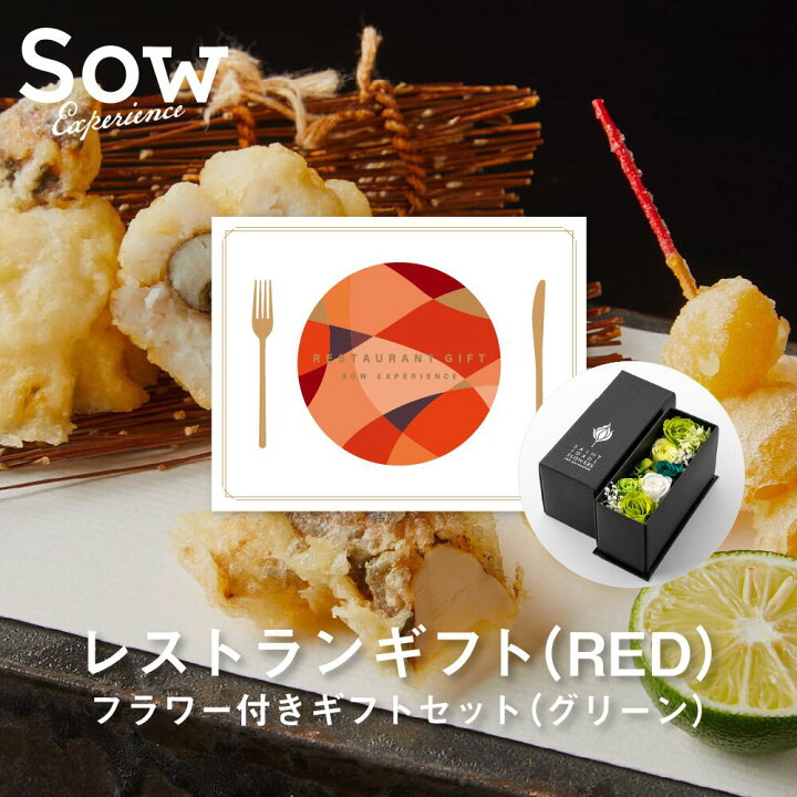 楽天市場】体験ギフト レストランギフト 体験型ギフト 食事券 グルメ券 