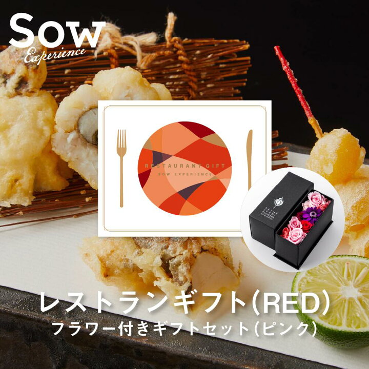 楽天市場】体験ギフト レストランギフト 体験型ギフト 食事券 グルメ券 